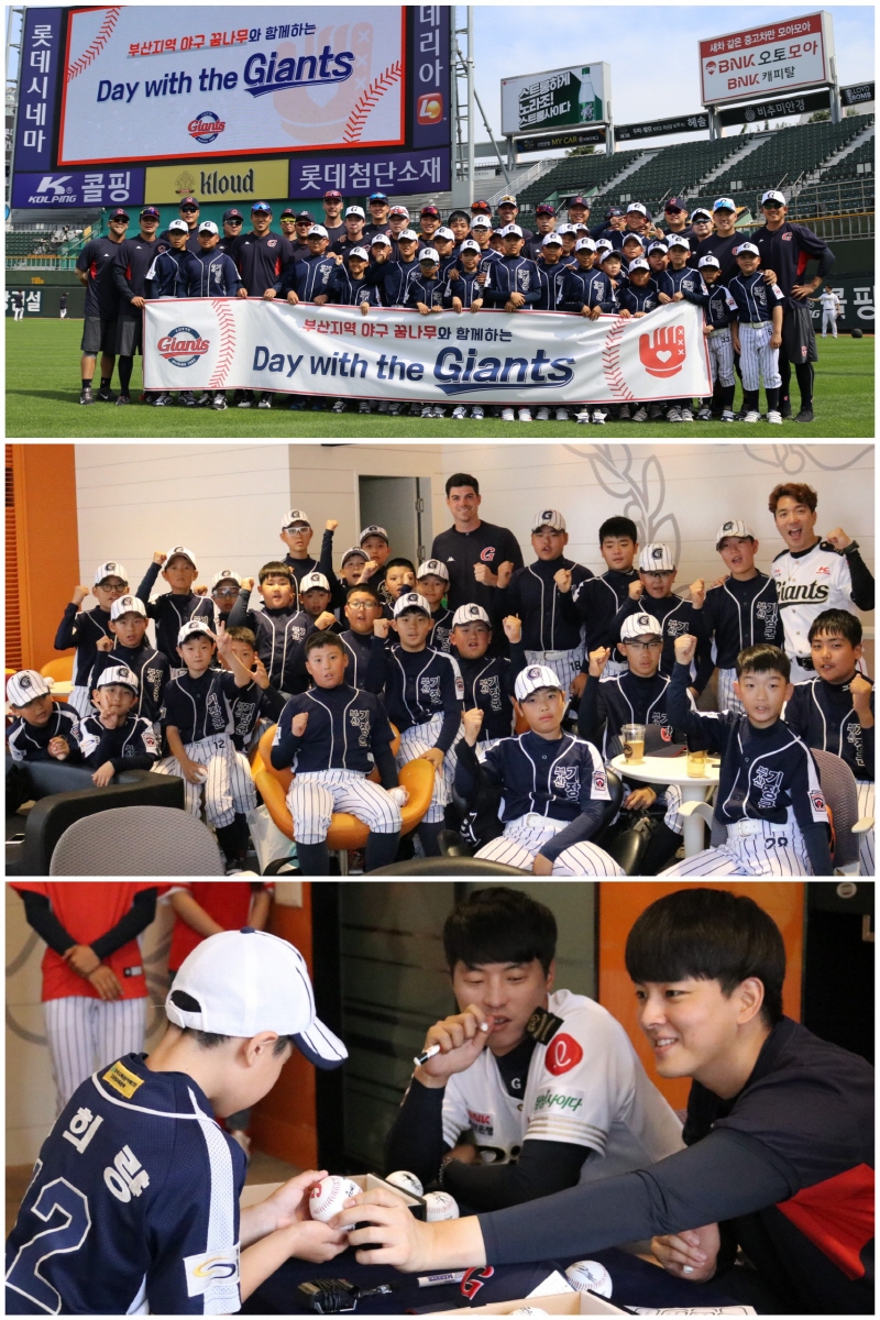 롯데, 시즌 첫 Day with the Giants 진행